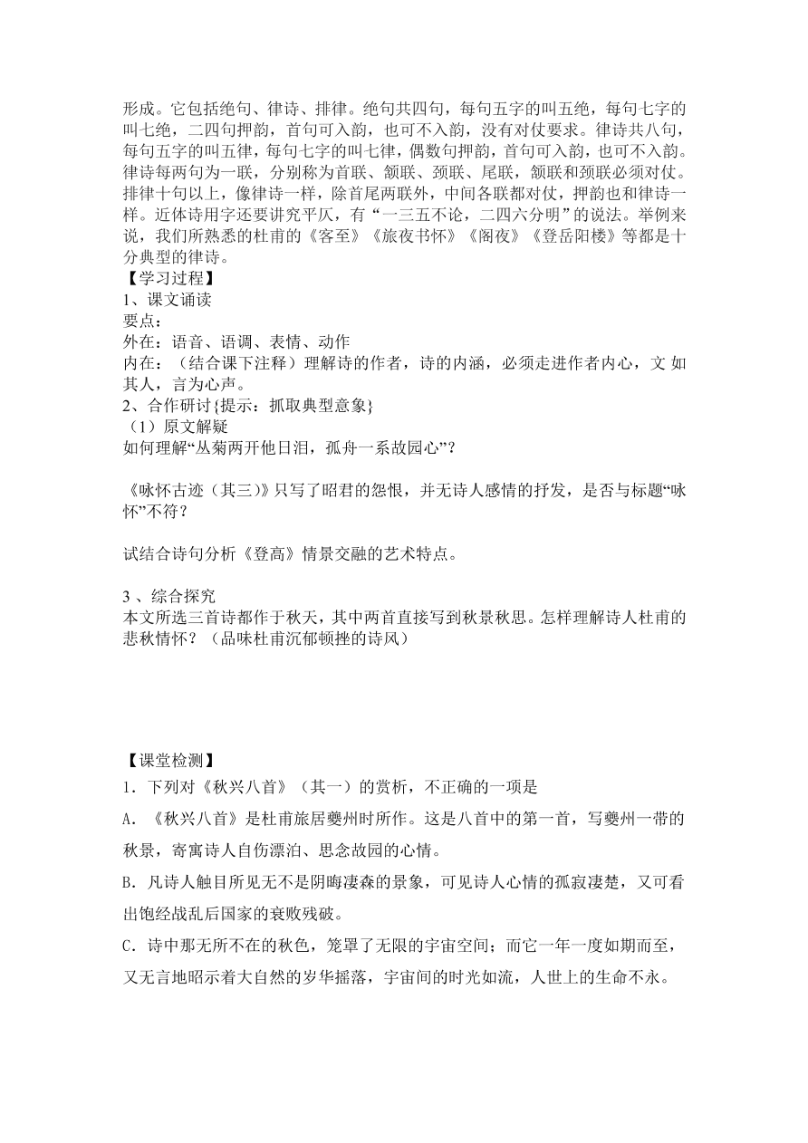 人教版高一语文必修三《杜甫诗三首》课堂检测及课外拓展带答案