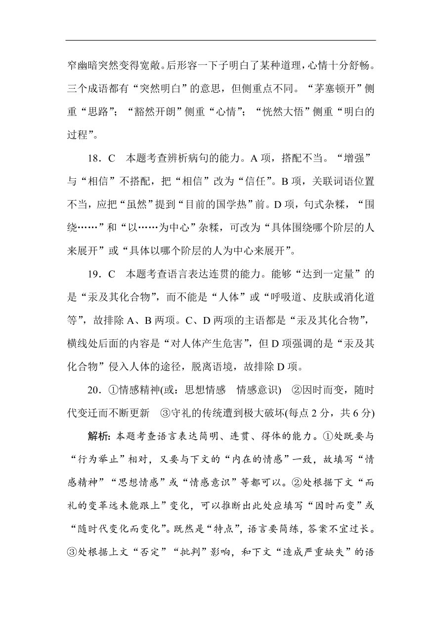 高考语文第一轮总复习全程训练 高考仿真模拟冲刺卷（一）（含答案）