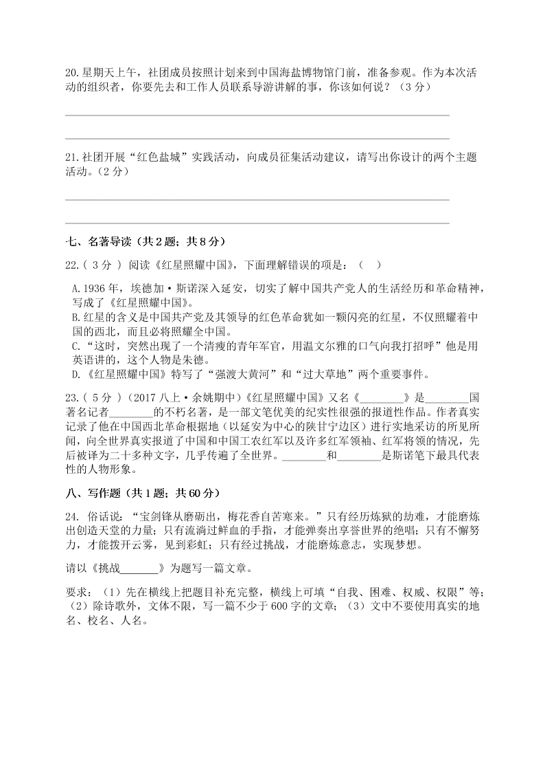 2021福建省泉州市石狮自然门学校八年级（上）语文月考试题（含答案）