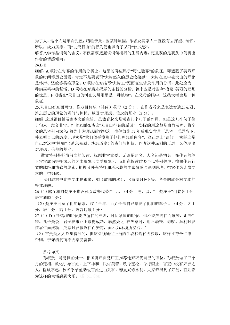 福建师大附中高一上册语文期末试题及答案