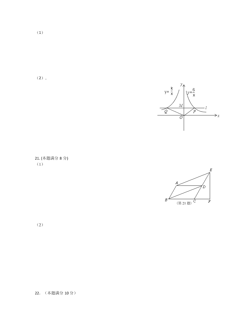 浙教版八年级数学第二学期期中试题卷及答案