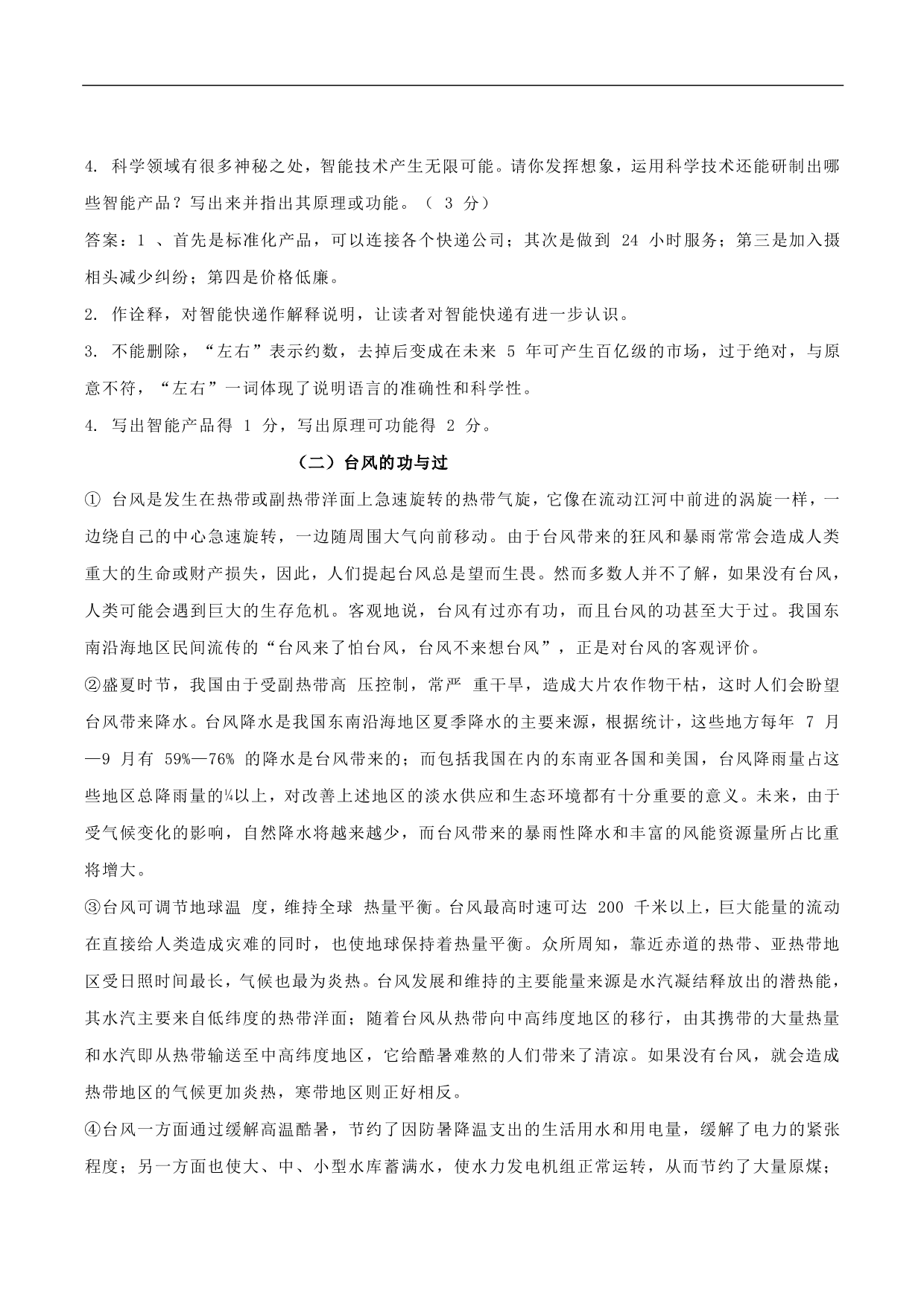 2020-2021年中考语文一轮复习专题训练：说明文阅读