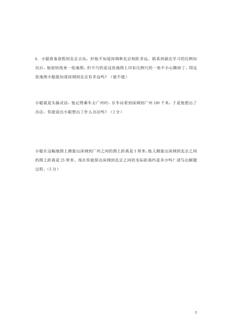 新人教版2020六年级数学下册 比例 单元综合检测（三）