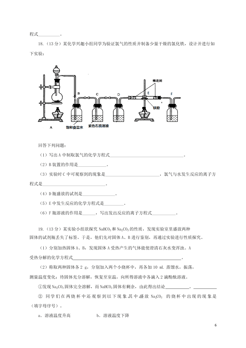 北京市延庆区2021届高三化学上学期9月考试试题（含答案）