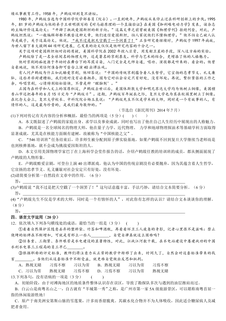 哈尔滨六中高三语文上册期中试题及答案