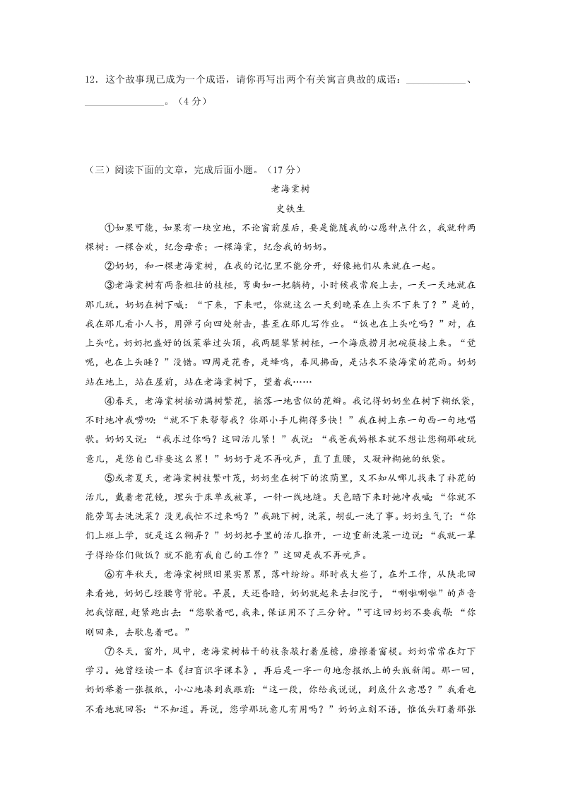 七年级语文上册第一单元测试题及答案