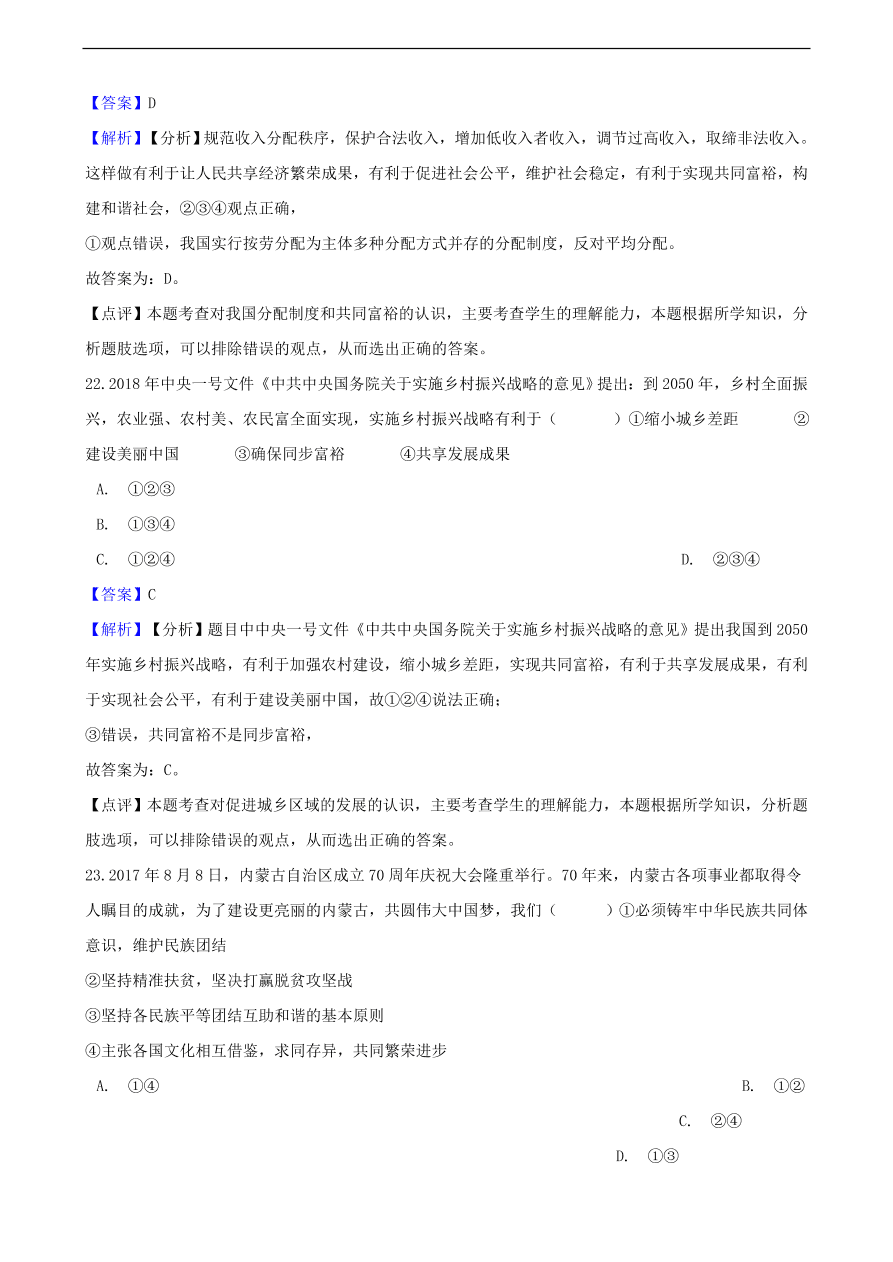 中考政治共同富裕和财富源泉知识提分训练含解析