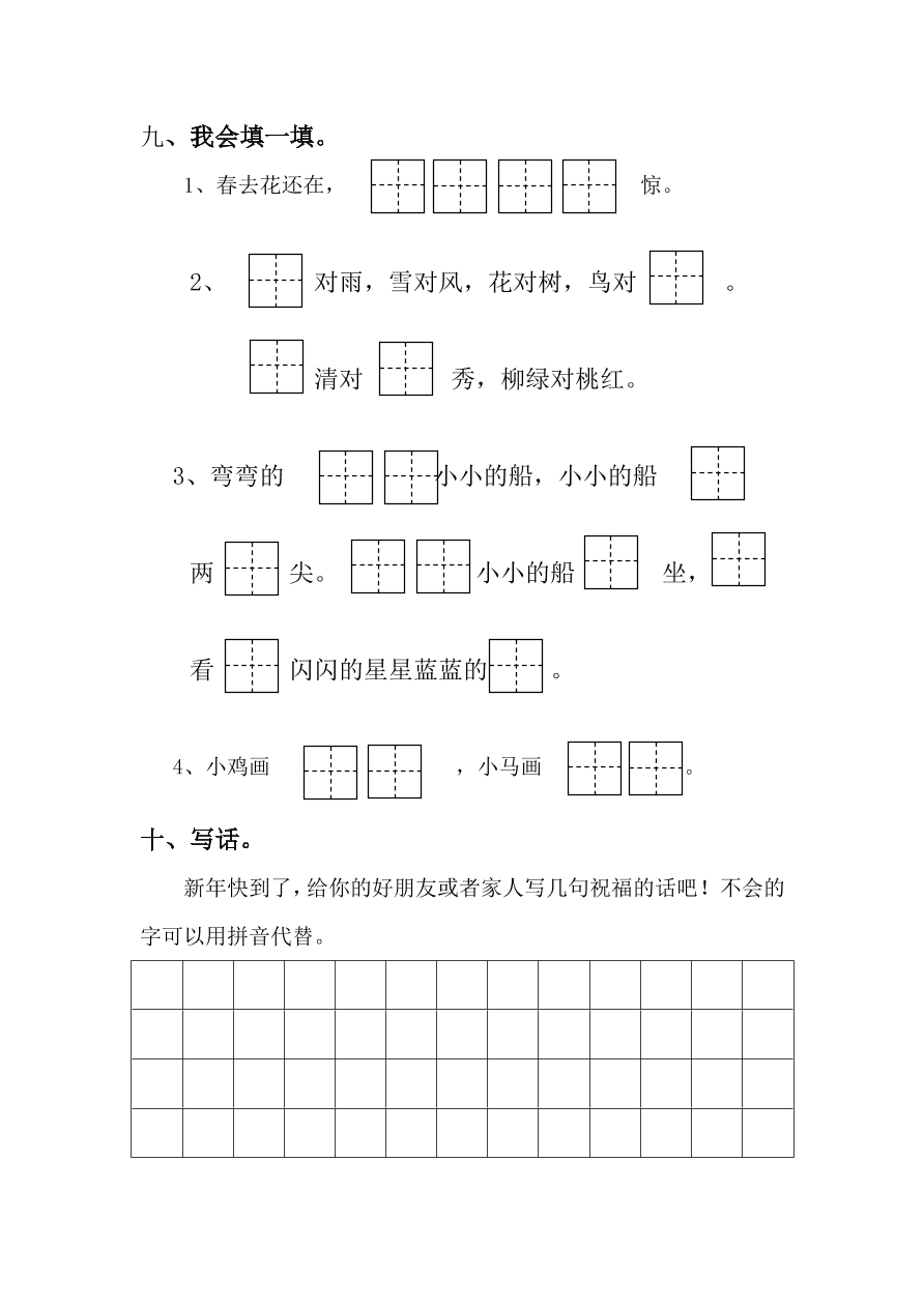 （部编版）小学一年级语文上册期末试卷及答案12