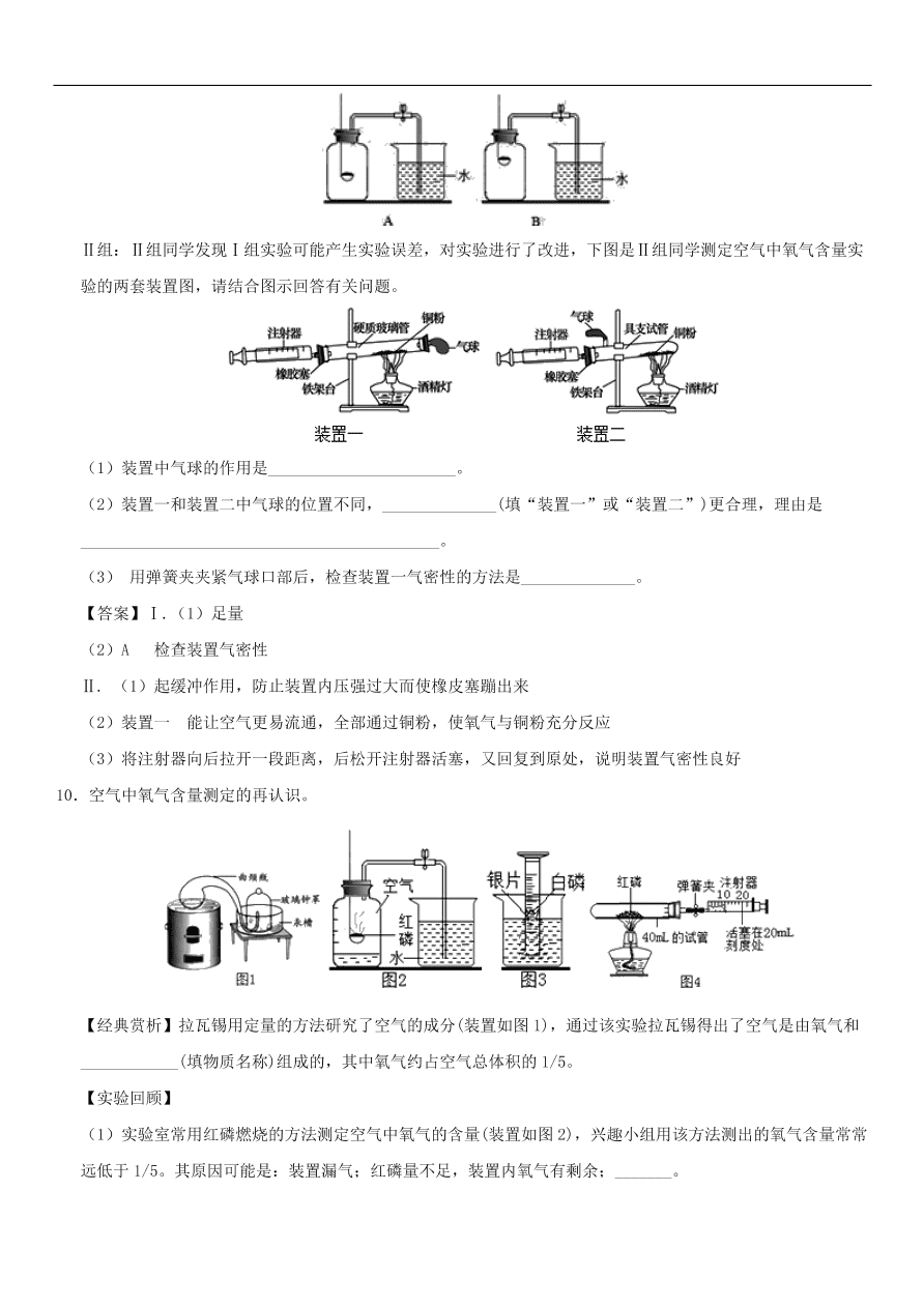 中考化学重要考点复习  空气中氧气含量的测定练习卷