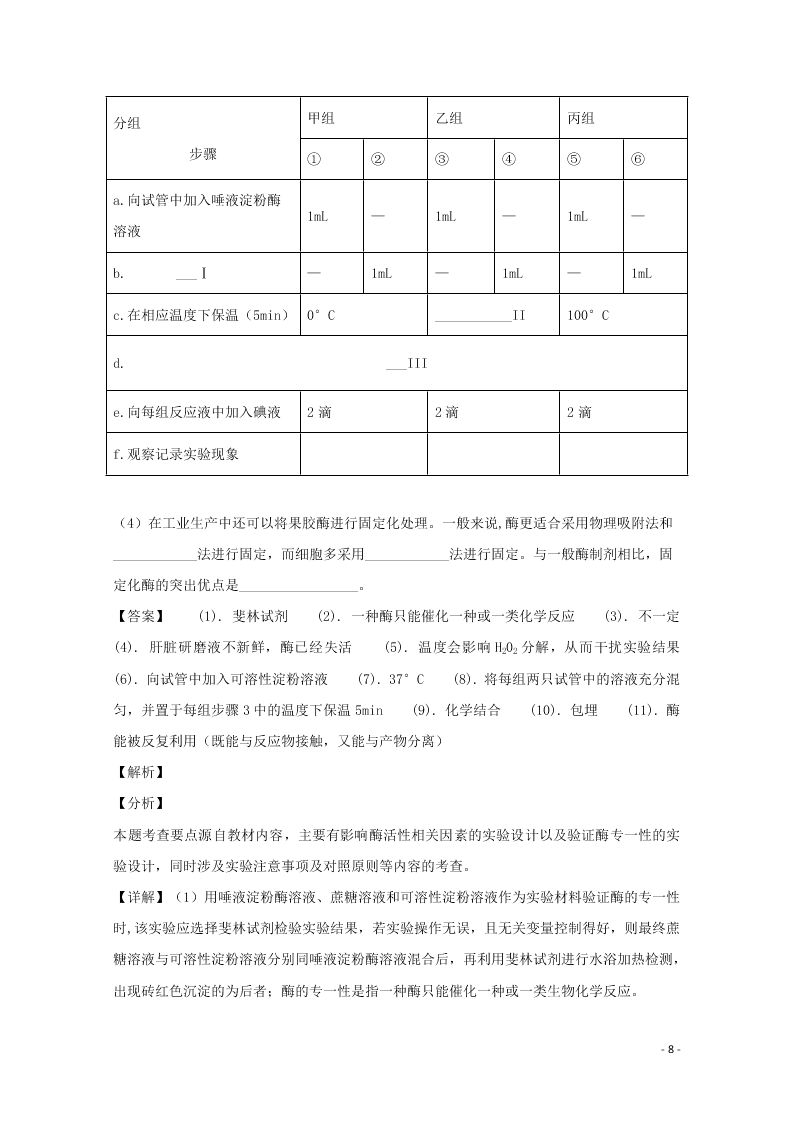 四川省雅安中学2020高三（上）生物9月开学摸底考试试卷（含解析）