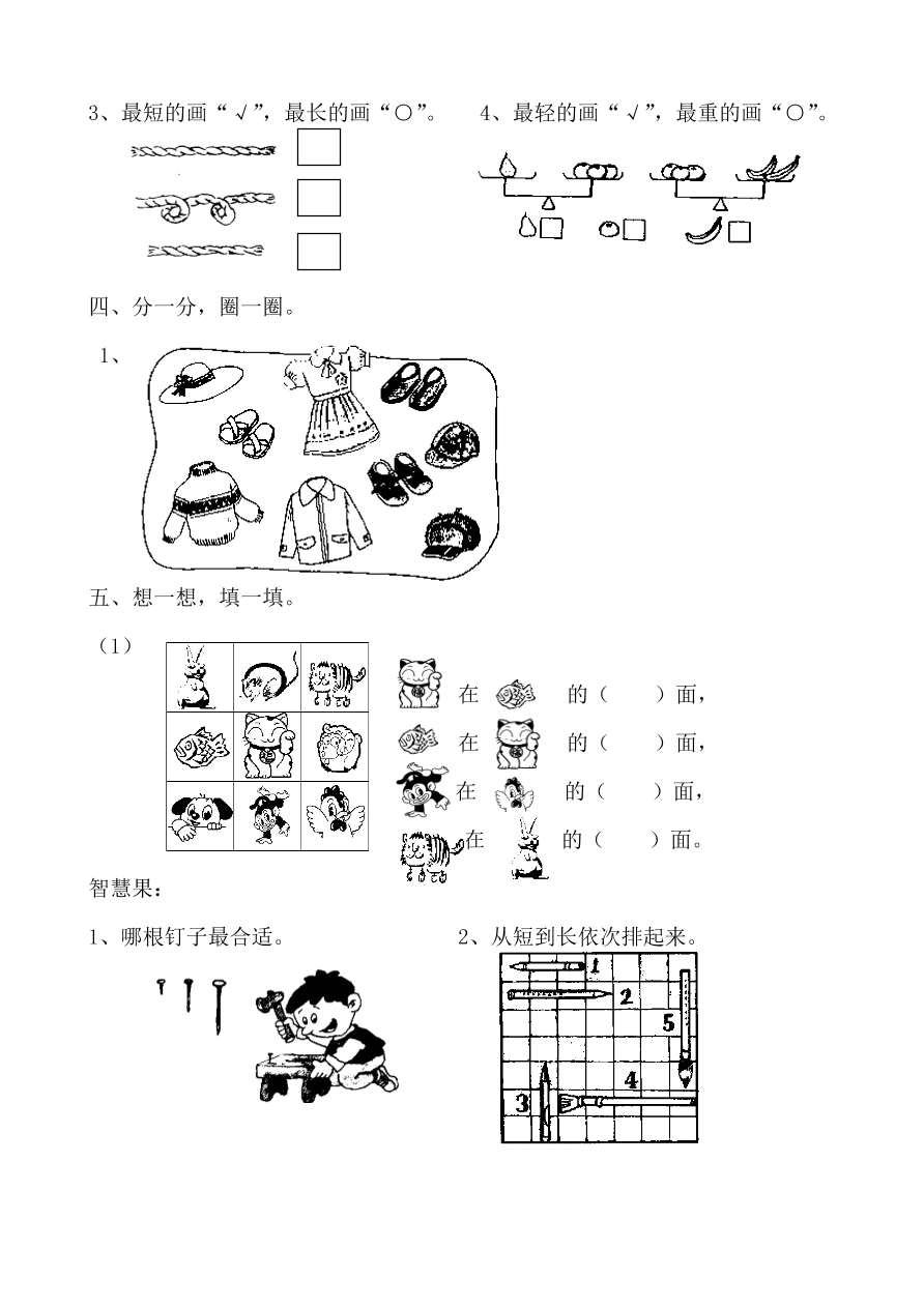 新人教版一年级数学上册第1-4单元试卷1