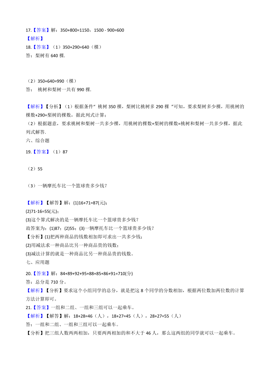 人教版三年级数学上册《万以内的加法和减法》课后习题及答案（PDF）