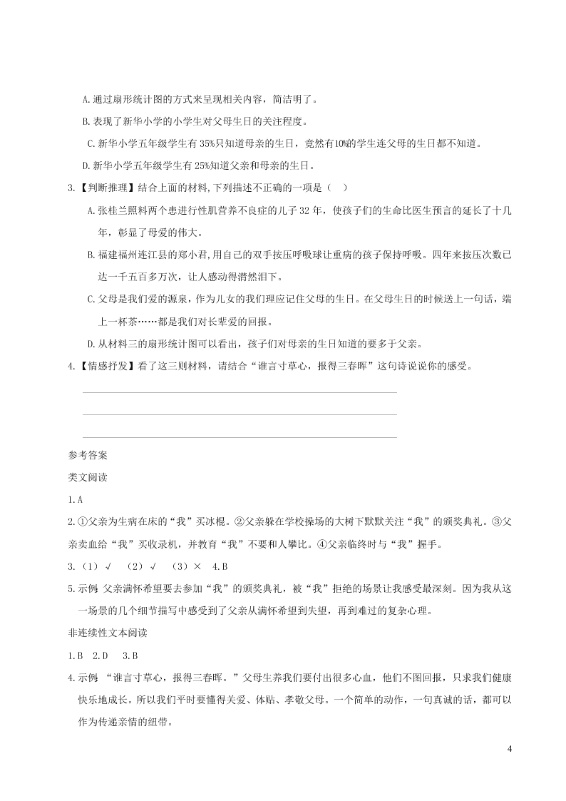 部编五年级语文上册第六单元主题阅读（附答案）