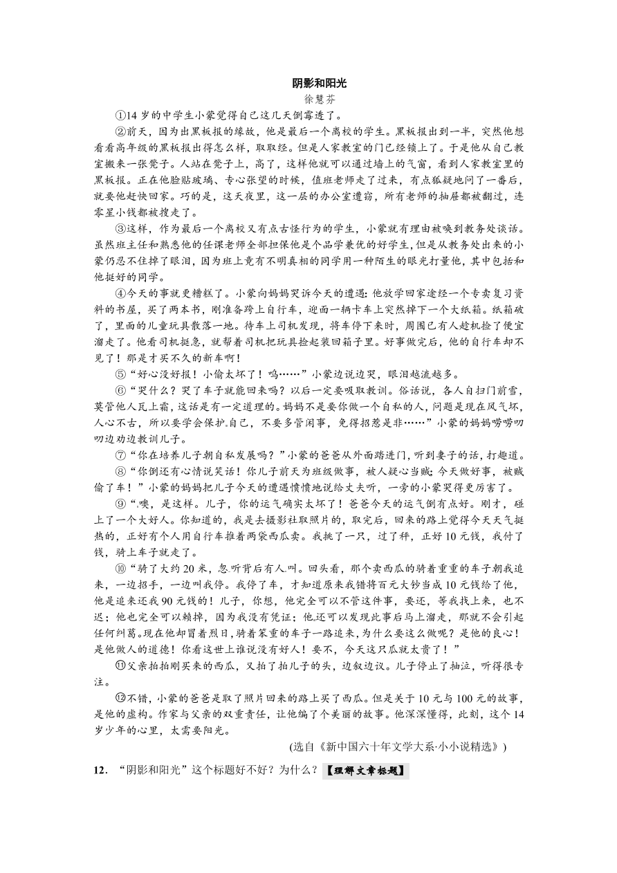 语文版九年级语文上册第二单元6一厘米课时练习题及答案