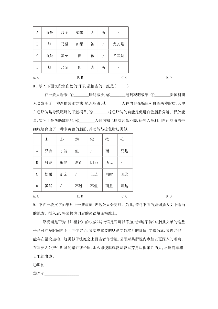 2020届高三语文一轮复习知识点21正确使用虚词（含解析）