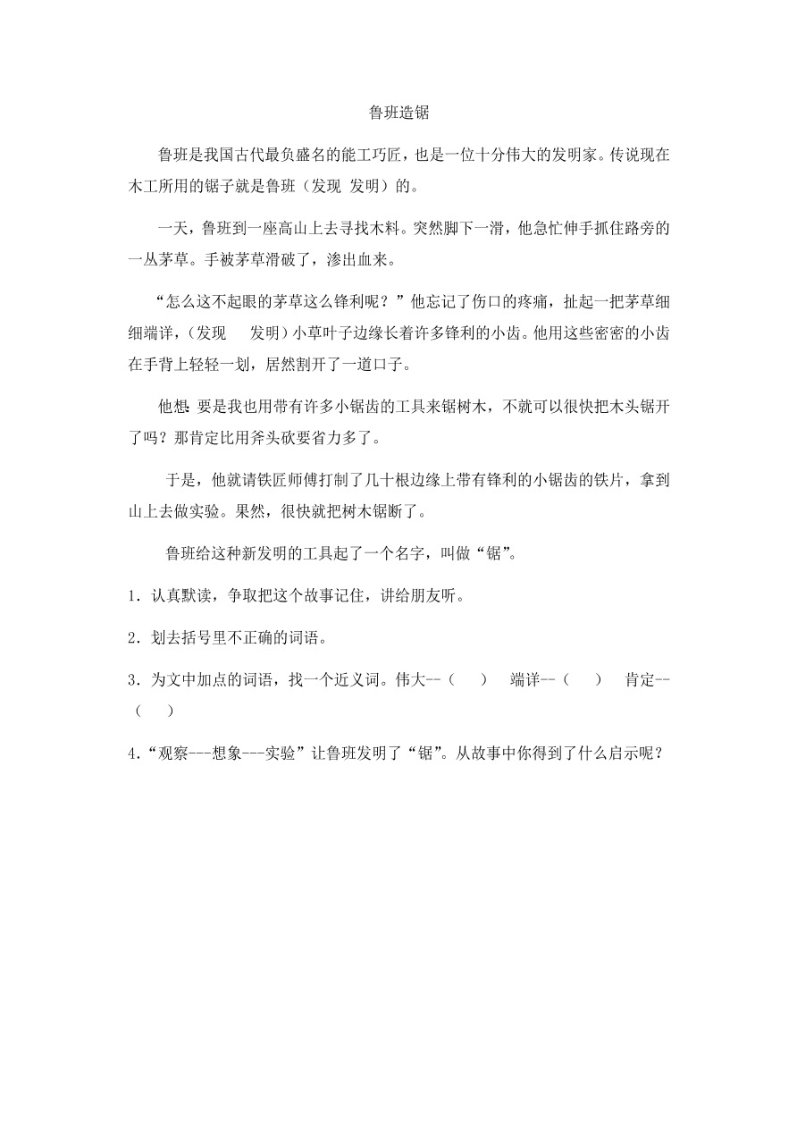 人教版三年级语文上册《玩出了名堂》效能作业