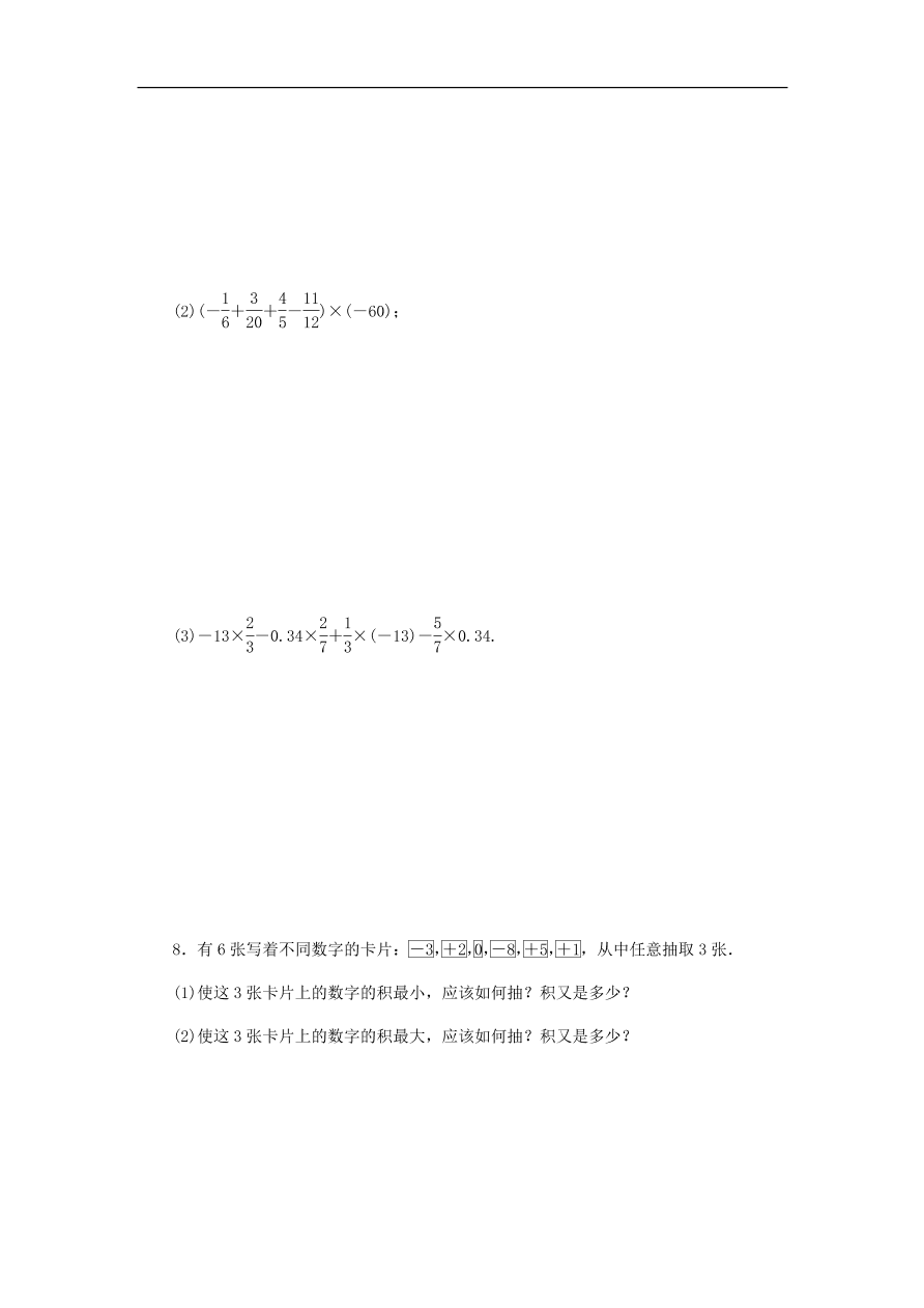七年级数学上册第2章有理数的运算2.3有理数的乘法分层训练（含答案）