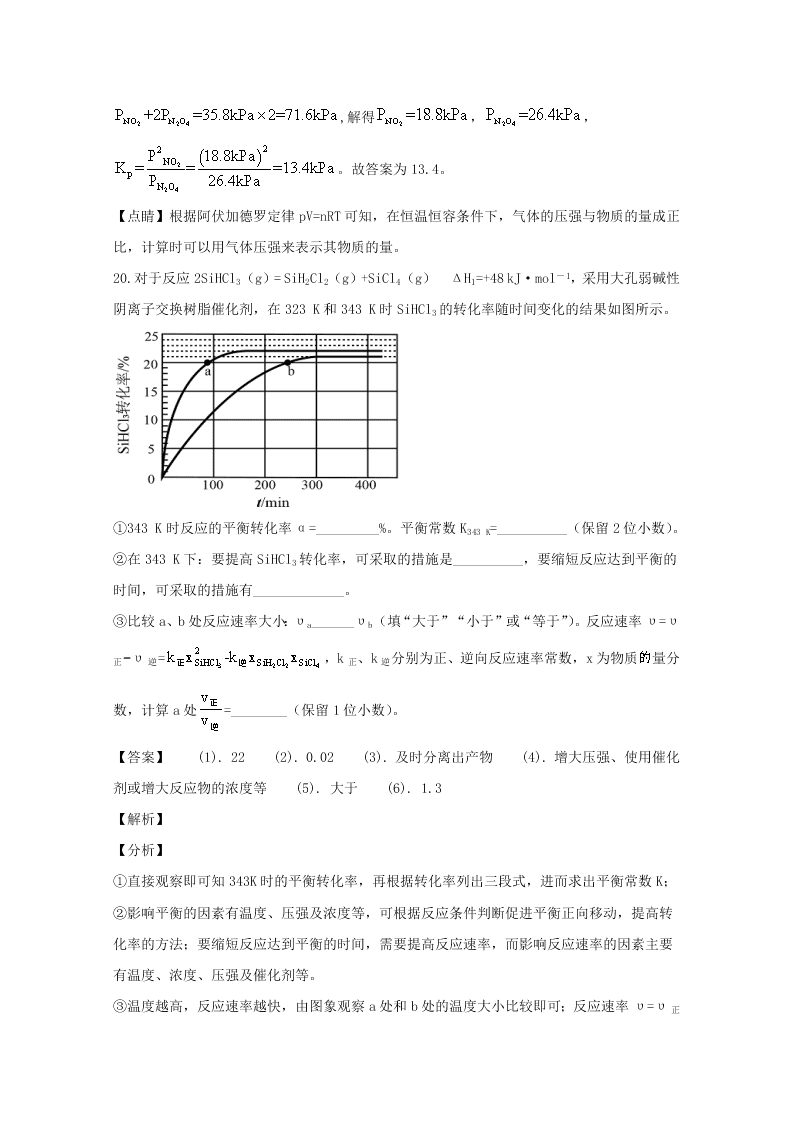 山西省临汾市2020届高三化学上学期第二次月考试题（Word版附解析）