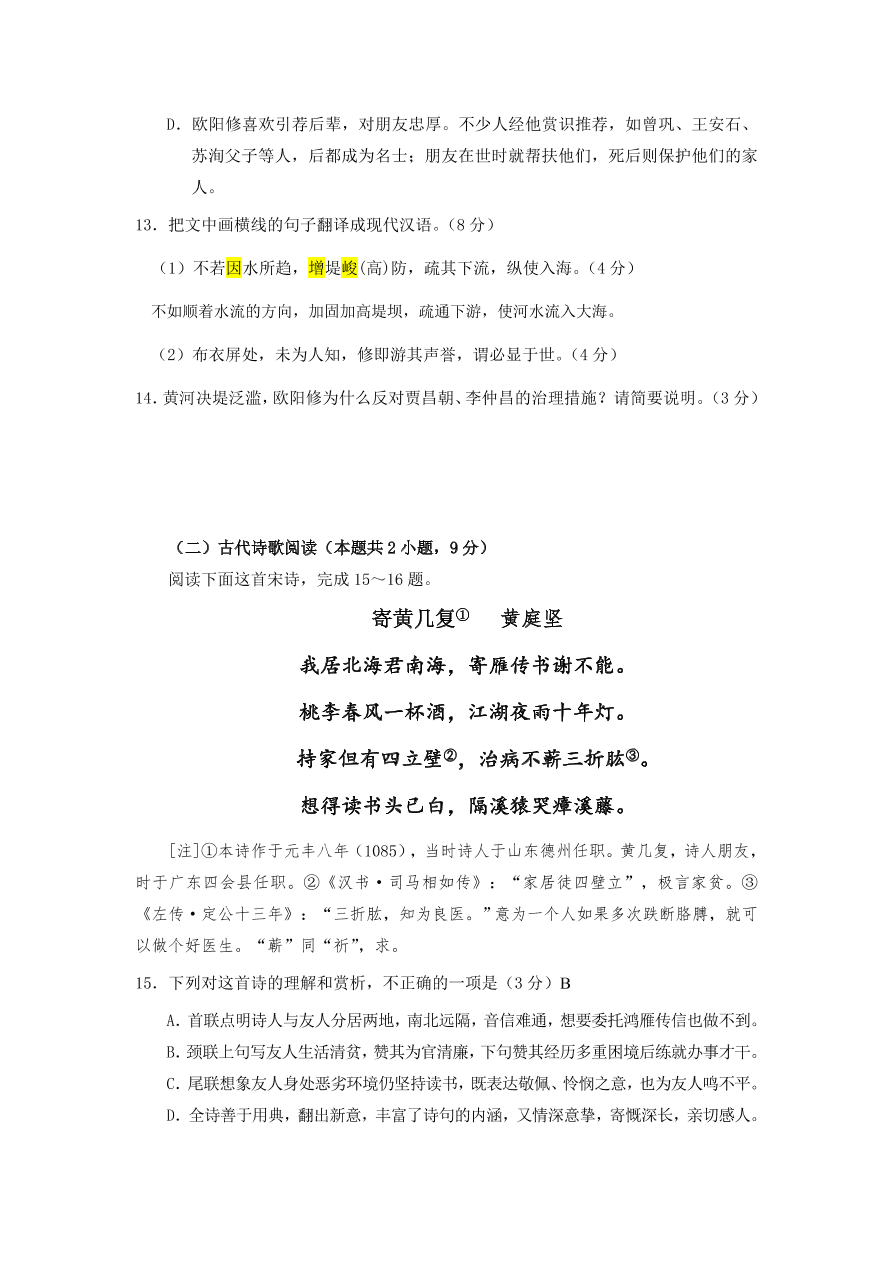 广东省六校联盟2021届高三语文上学期第二次联考试题（附答案Word版）