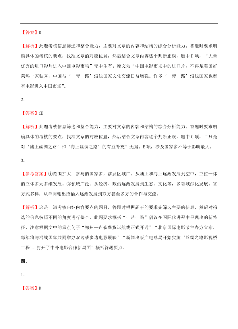 高考语文一轮单元复习卷 第十一单元 实用类文本阅读（新闻+报告）A卷（含答案）