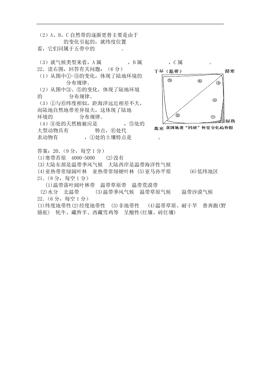 湘教版高一地理必修一《自然地理环境的差异性》同步练习卷及答案1