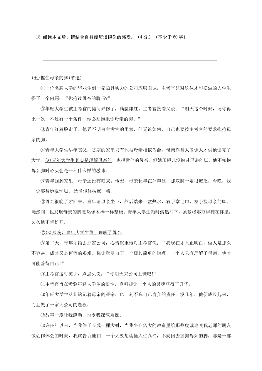 钦州港区八年级语文上册11月月考试题及答案