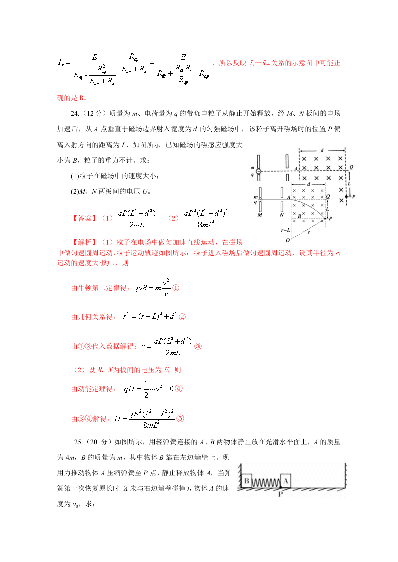 四川省成都七中2020届高三物理热身考试试题（Word版附解析）