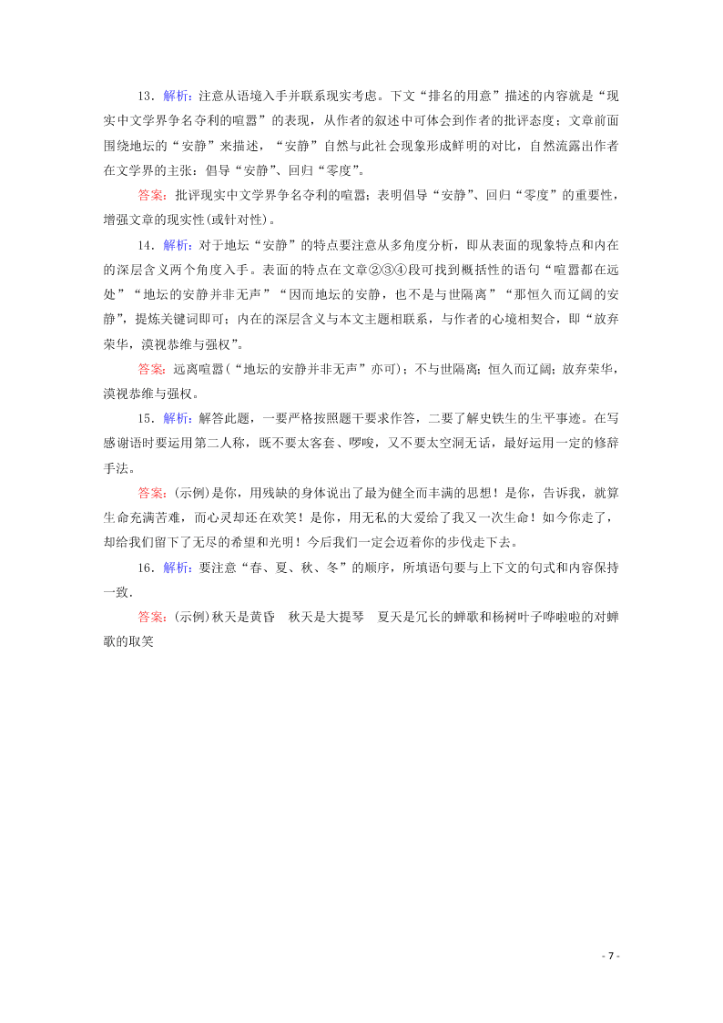 2020-2021高一语文基础过关训练：我与地坛（节选）（含答案）