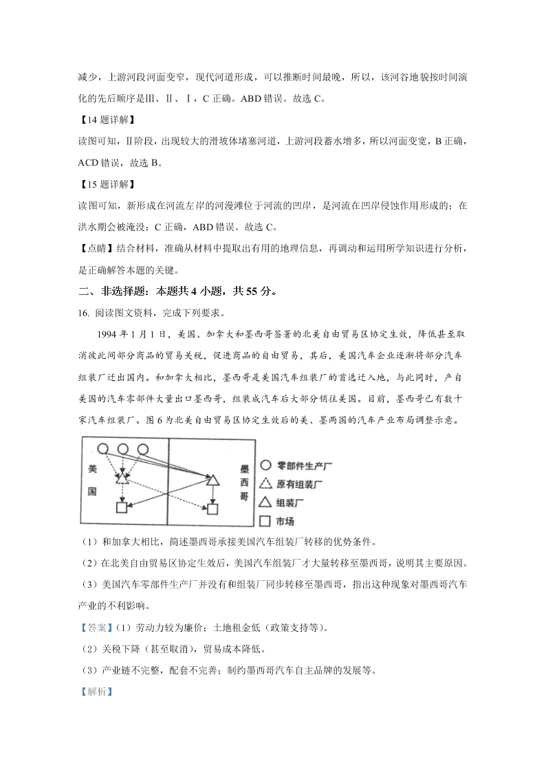 河北省唐山市2021届高三地理上学期第一次摸底考试试题（Word版附解析）