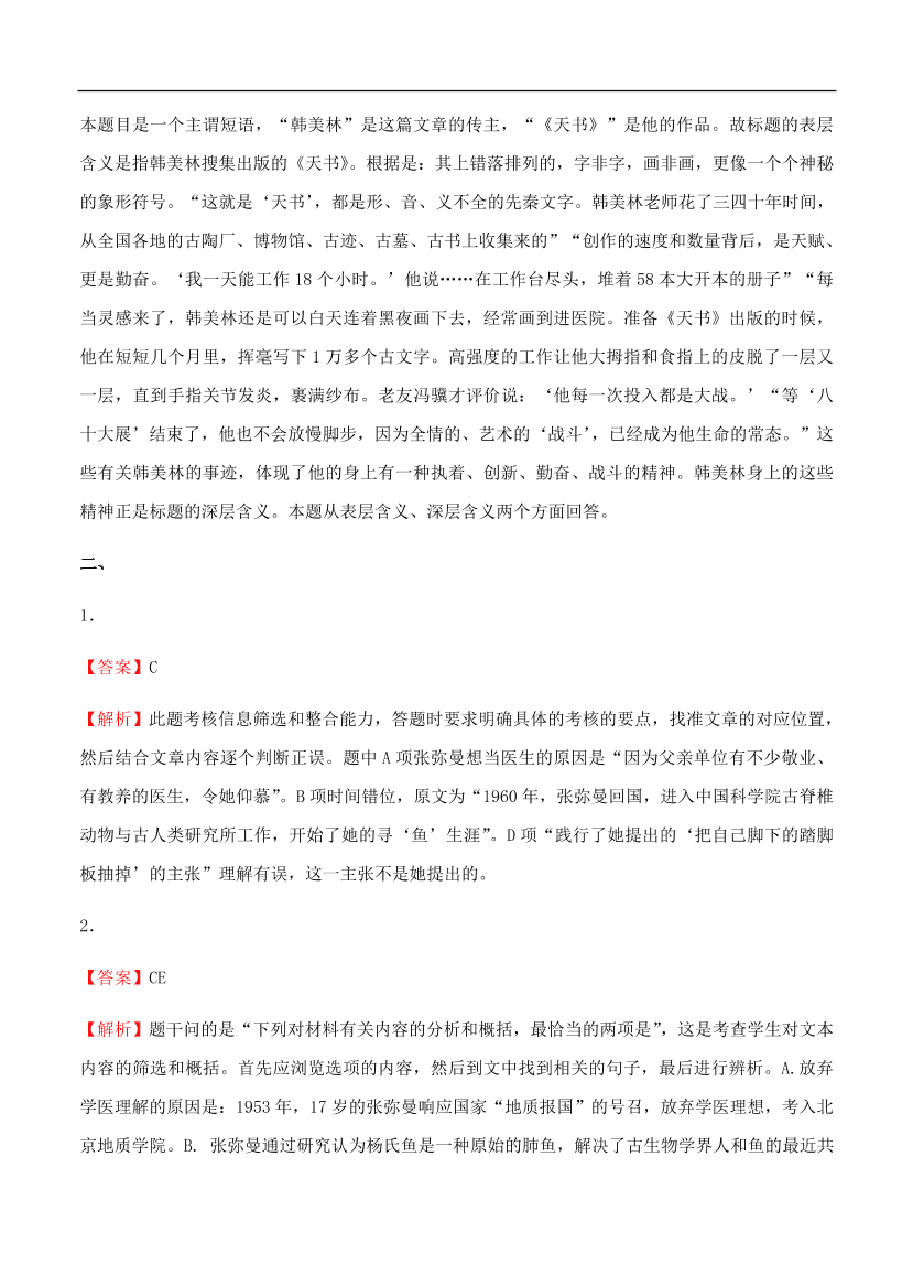 高考语文一轮单元复习卷 第十单元 实用类文本阅读（传记）B卷（含答案）