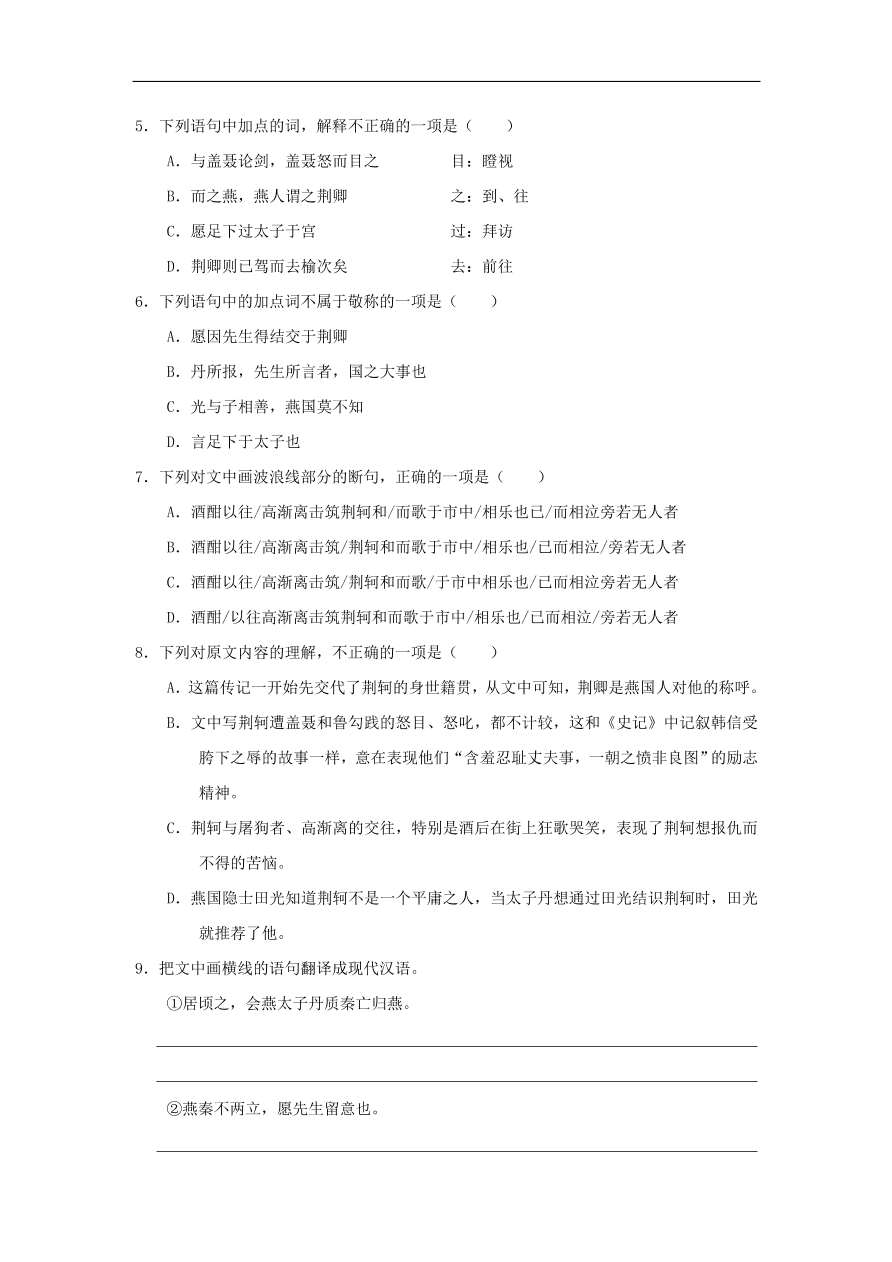 新人教版高中语文必修1每日一题古代记叙散文阅读二含解析