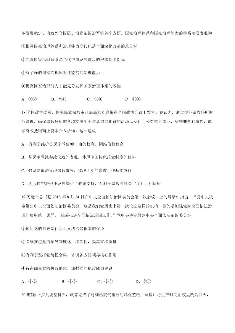 陕西省商丹高新学校高三政治上学期期中考试试题