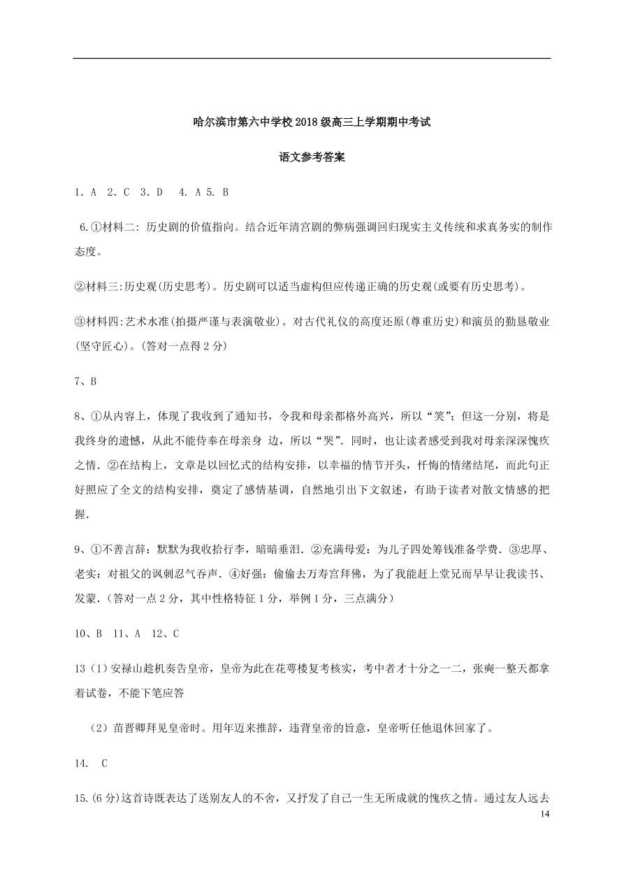 黑龙江省哈尔滨市第六中学2021届高三语文上学期期中试题