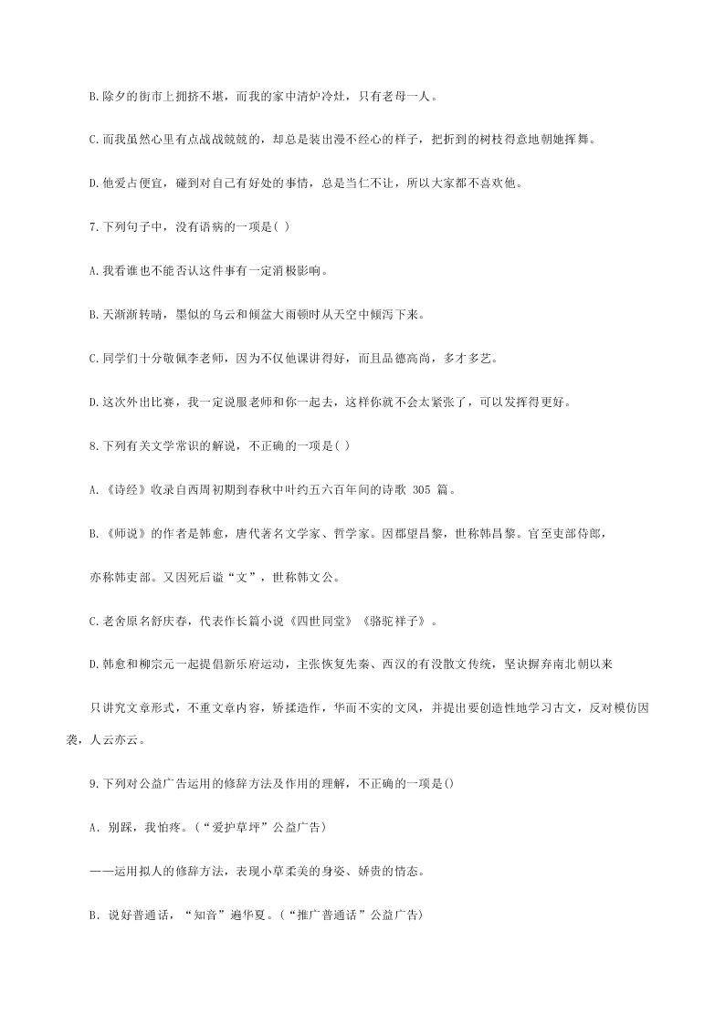 2019-2020学年山东烟台市南山职业技术学校高一下期中语文试题（无答案）