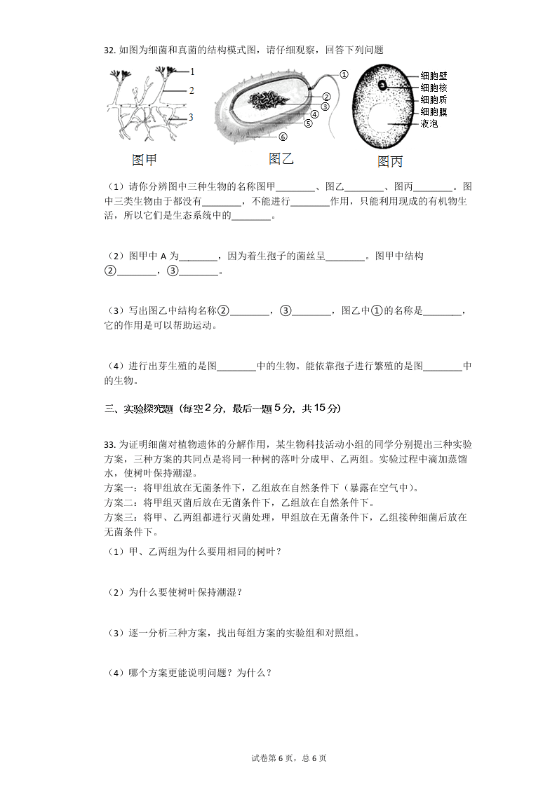 2019-2020学年黑龙江省佳木斯五中八年级（上）期末生物试卷（无答案）   