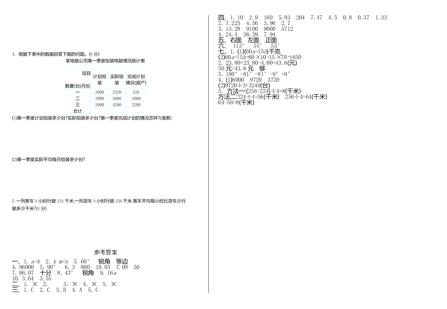 青岛版五四制四年级数学上册期末检测题及答案