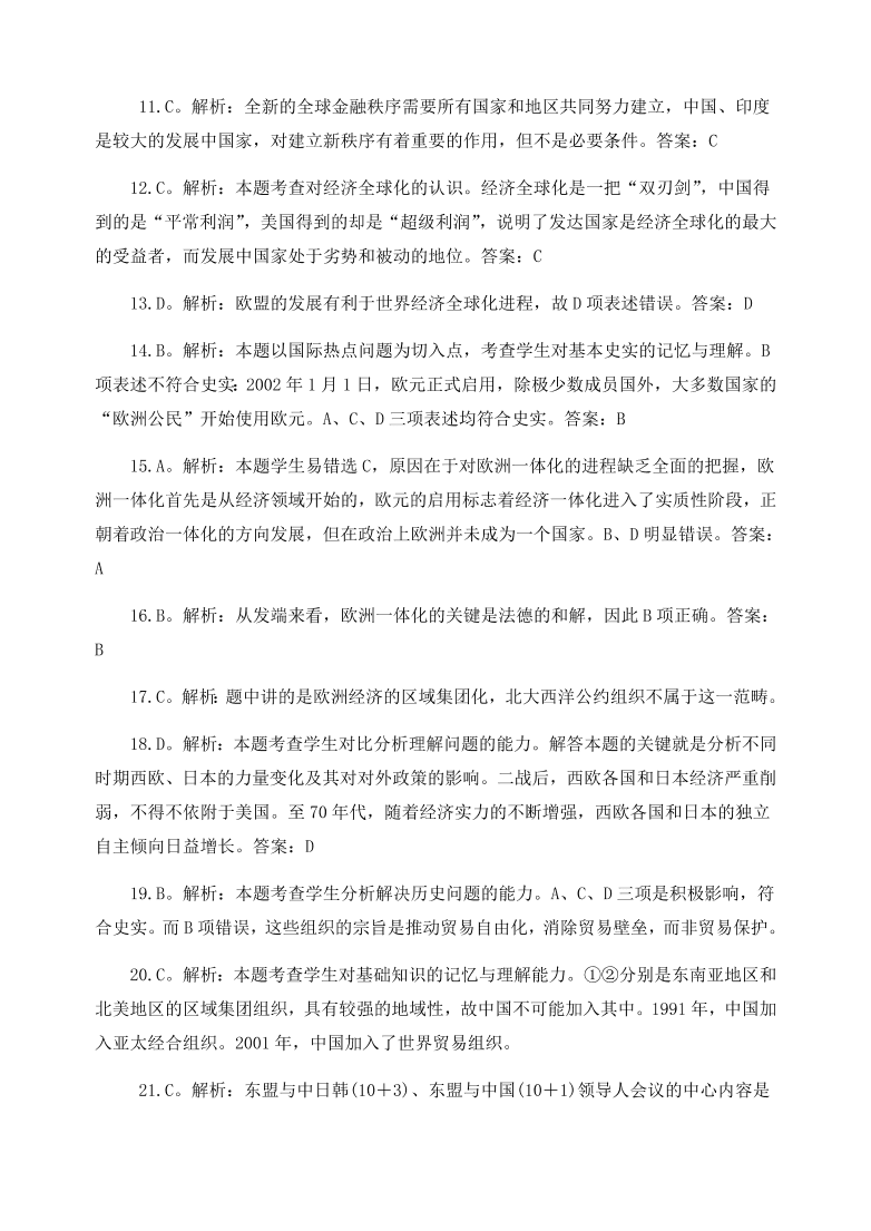 新人教版高中历史必修2 第五单元 中国近代社会主义制度的变迁单元测试1（含答案）