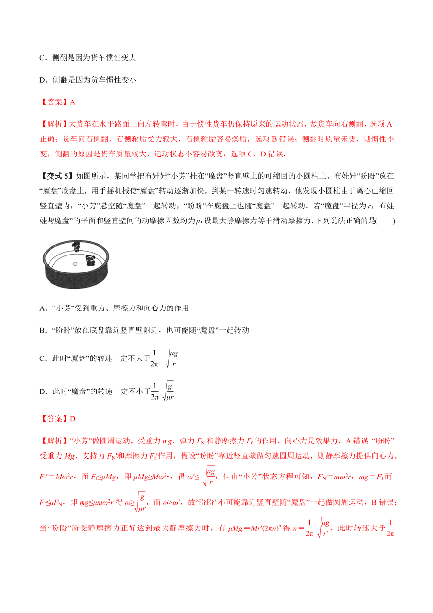 2020-2021学年高三物理一轮复习考点专题17 圆周运动