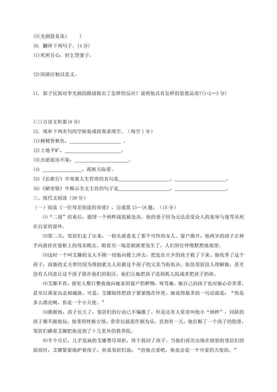 崇仁一中八年级语文上学期第一次月考试题及答案