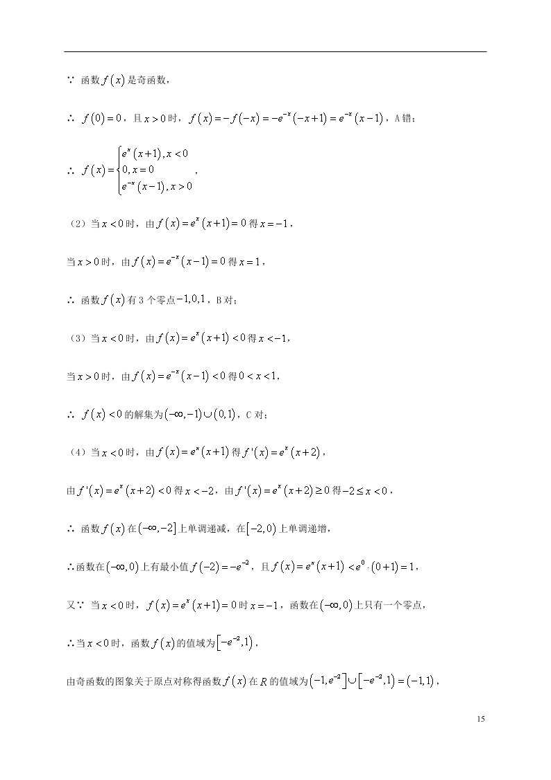 辽宁省锦州市黑山中学2021届高三数学9月月考试题（含答案）