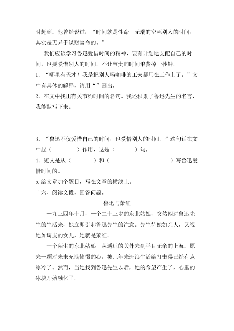 部编版六年级语文上册课外阅读专项复习题及答案