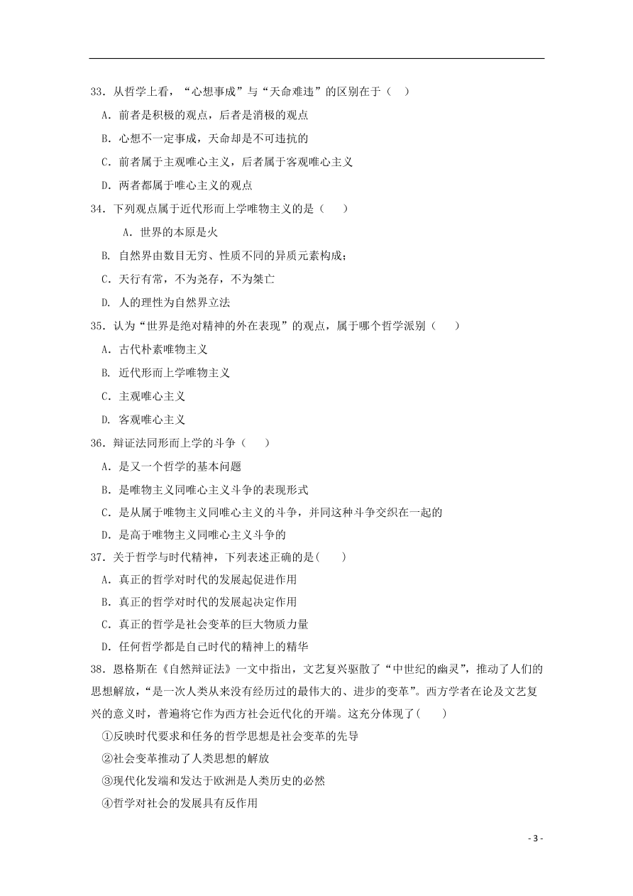 西藏拉萨市拉萨中学2020-2021学年高二政治上学期第一次月考试题（含答案）