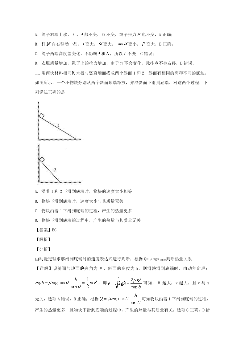 山西省临汾市2020届高三物理上学期第二次月考试题（Word版附解析）