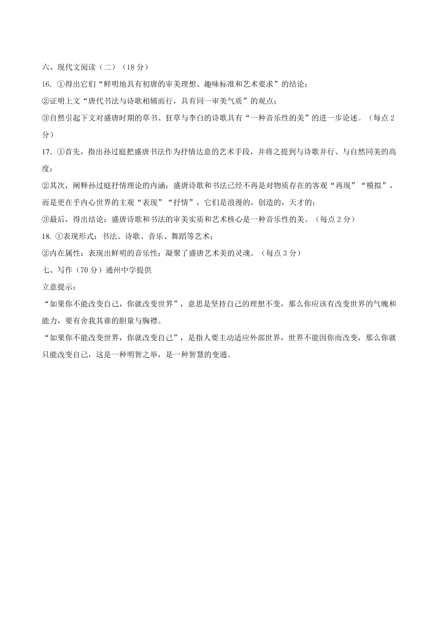 盐城市时杨中学高三语文上册1月调研试题及答案