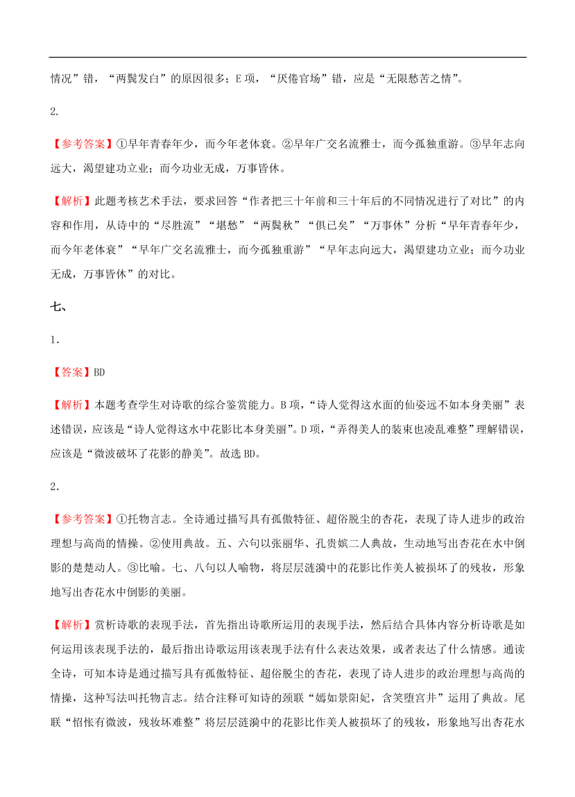 高考语文一轮单元复习卷 第十三单元 古代诗歌鉴赏 B卷（含答案）