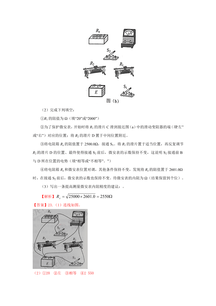 2020-2021年高考物理实验方法：半偏法