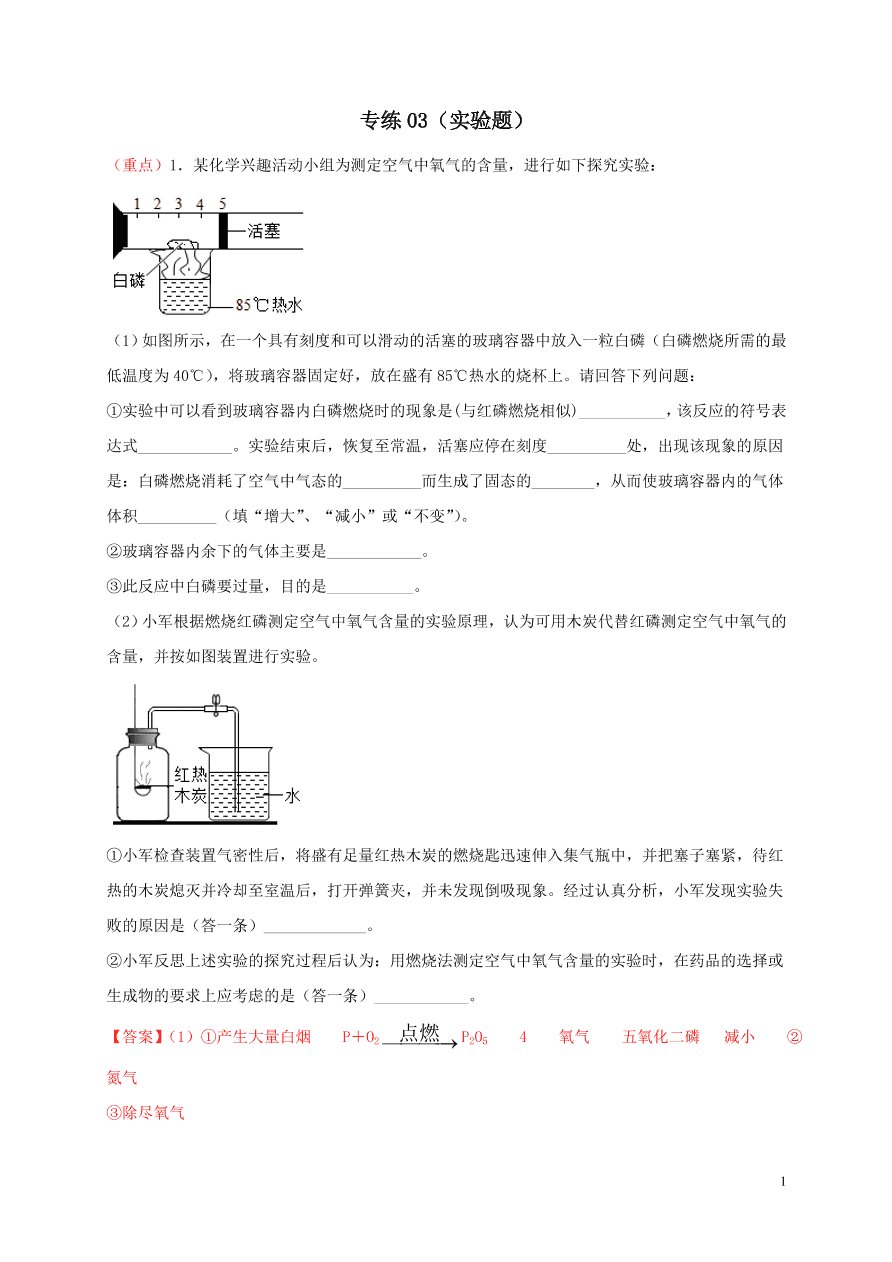 2020-2021九年级化学上学期期中必刷题03实验题