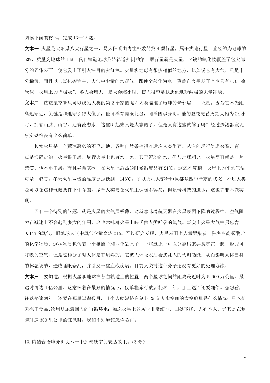 浙江省2020-2021九年级语文上学期期中测试卷（B卷附答案）