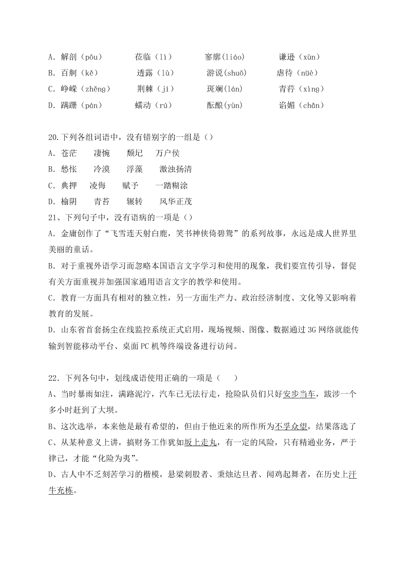 福建泰宁第一中学2020学年高一（上）语文月考试题（含答案）