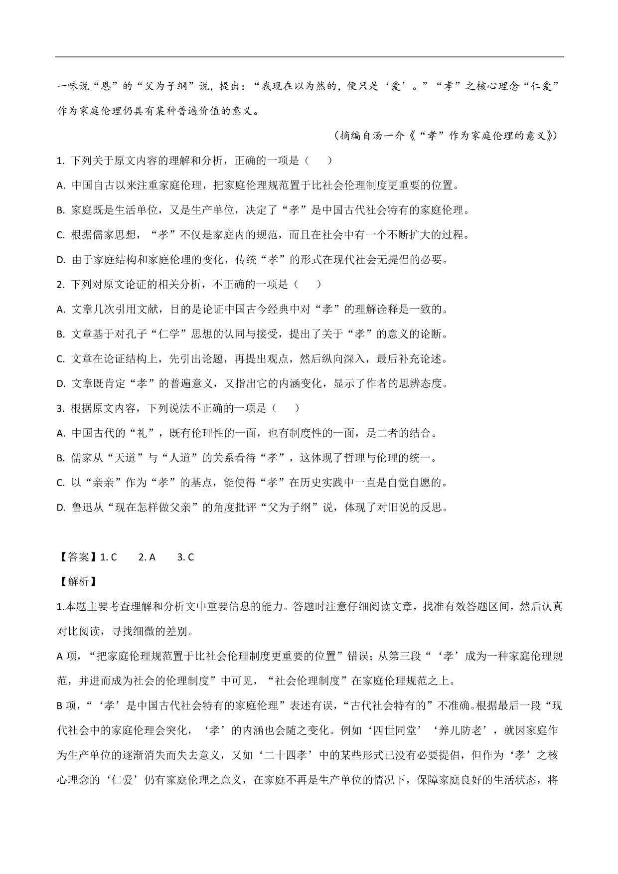 2020-2021年高考语文精选考点突破训练：论述类文本阅读